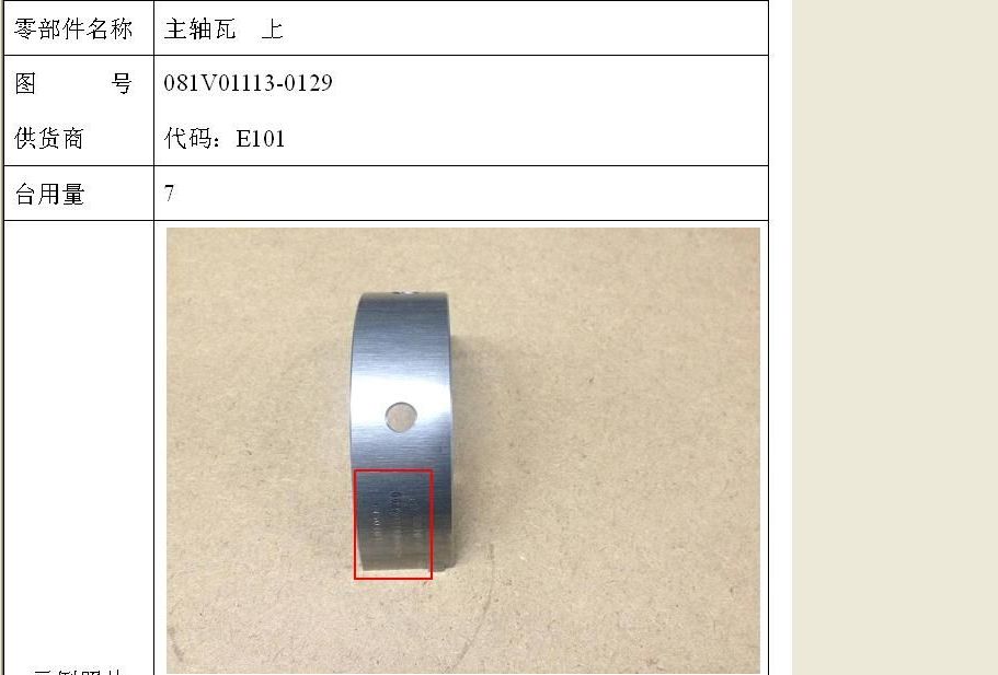 主轴瓦