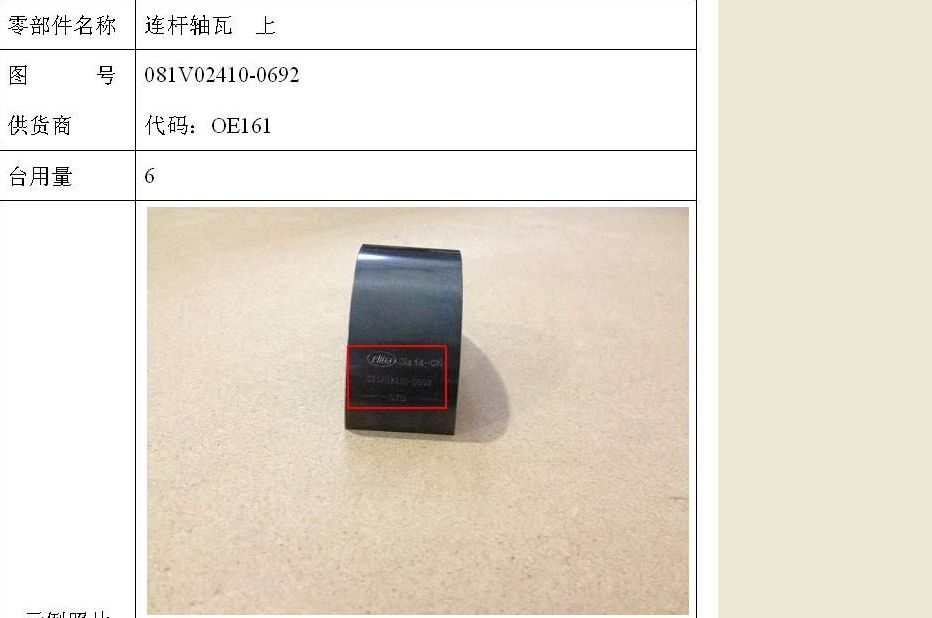 连杆轴瓦