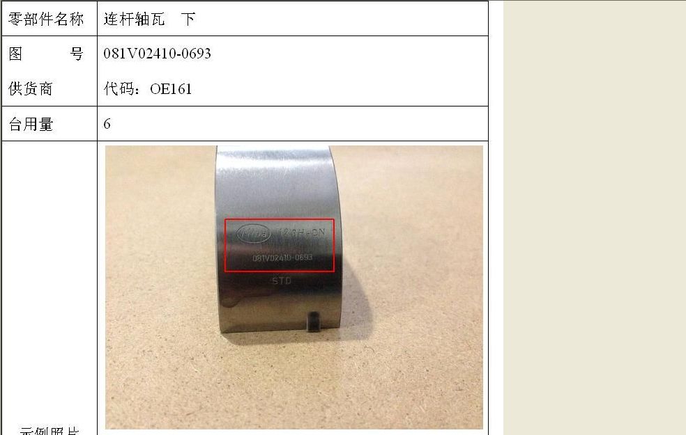 连杆轴瓦
