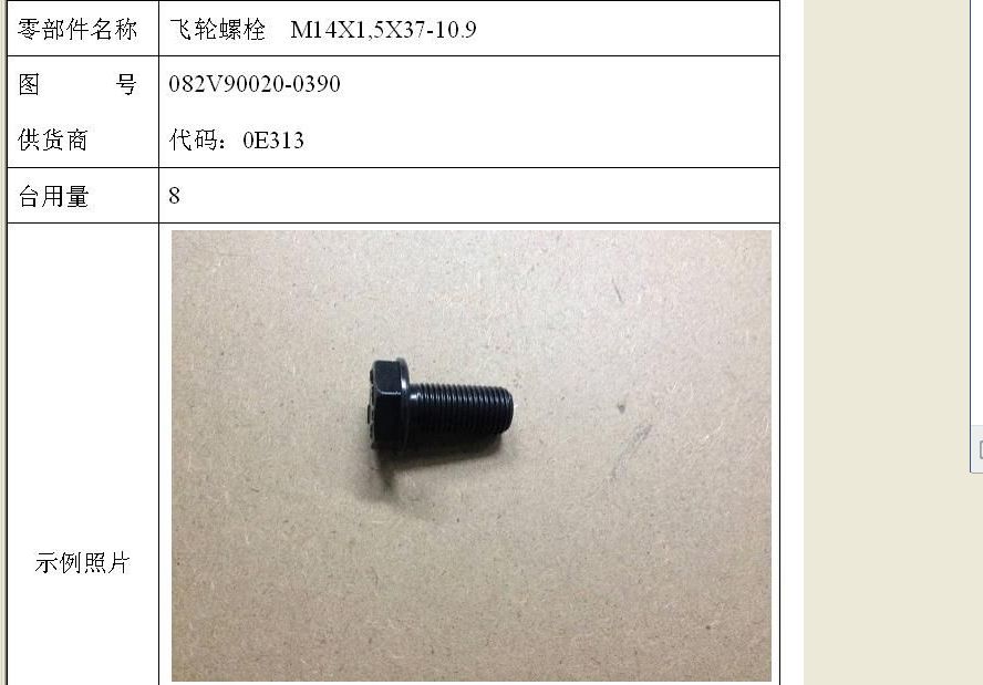 飞轮螺栓