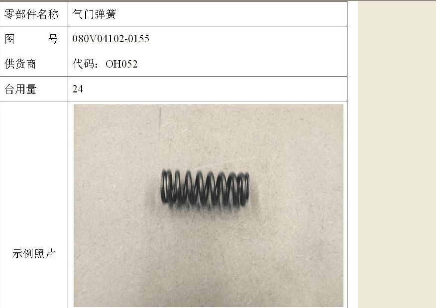 气门弹簧（MC07)