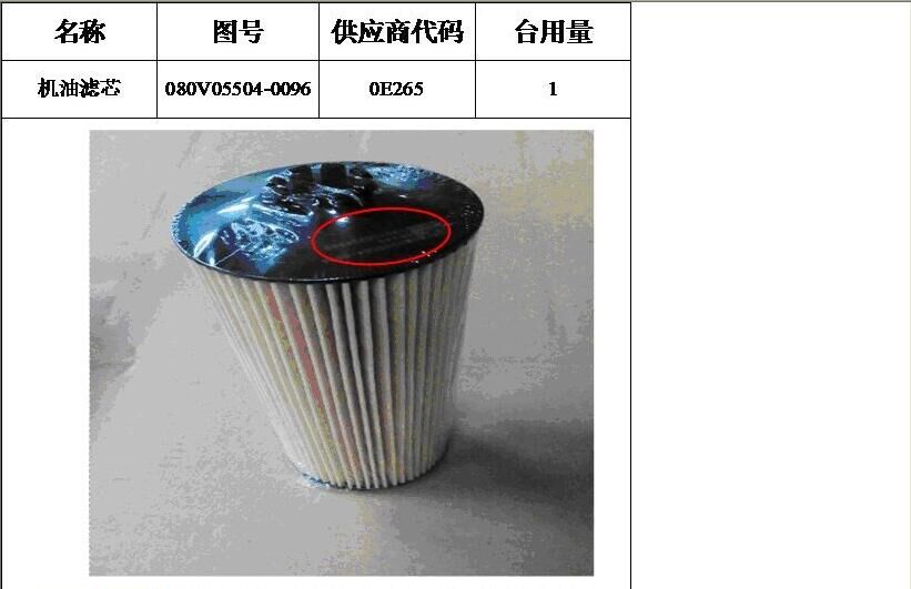 机油滤芯（MC07)（不带O型圈）（T5G）