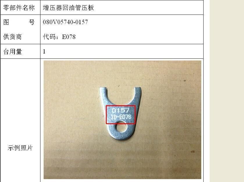增压器回油管压板