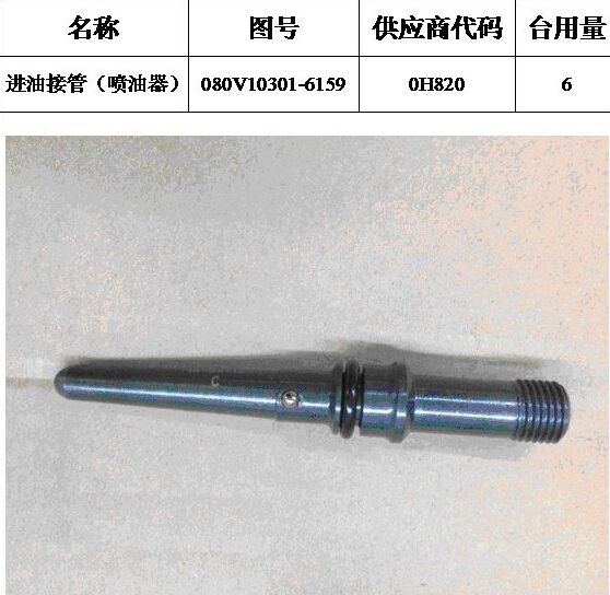 进油接管