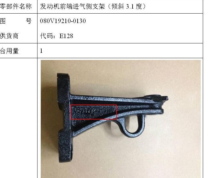 发动机前端进气侧支架（倾斜3.1度）（MC07）
