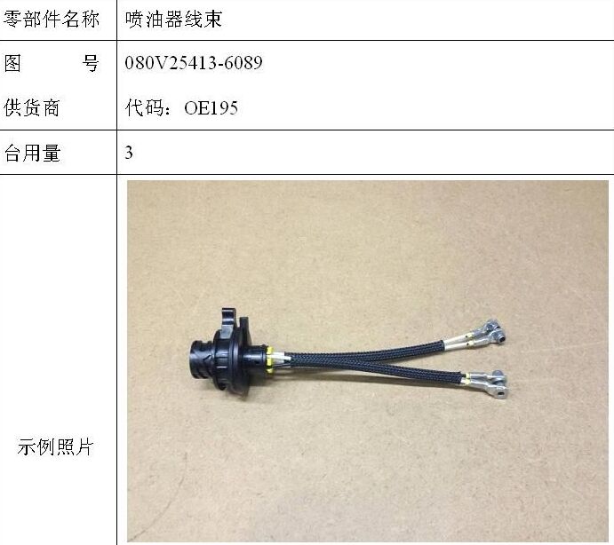 喷油器线束（MC07)