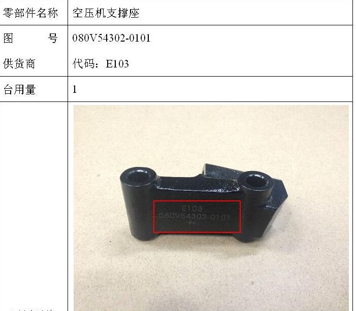 空压机支撑座