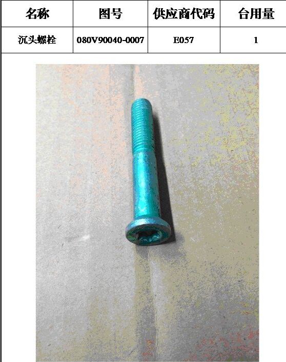 沉头螺栓M10X70-10.9
