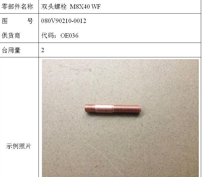 双头螺栓