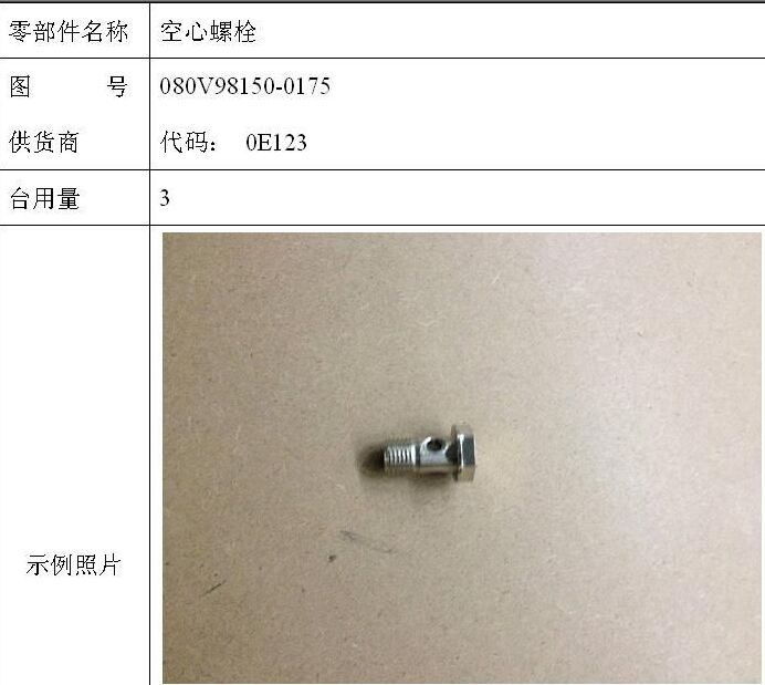 空心螺栓（MC07)