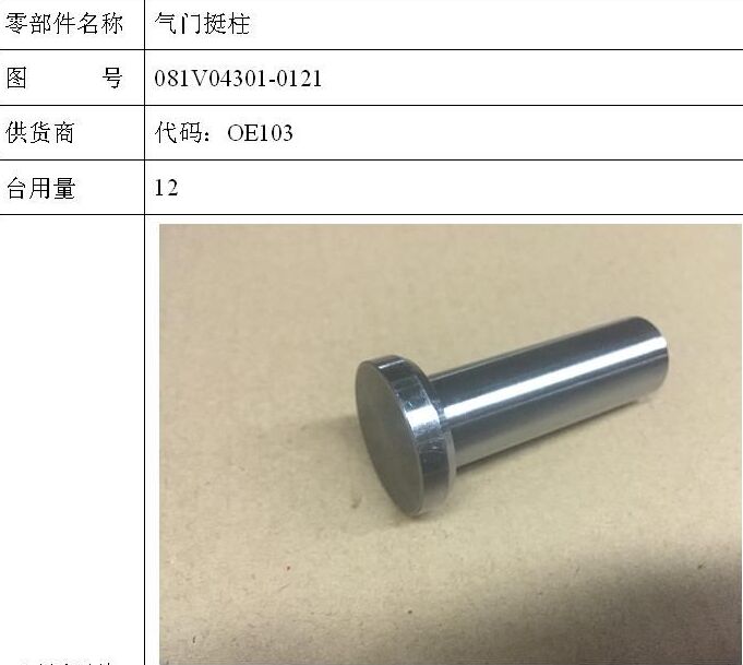 气门挺柱