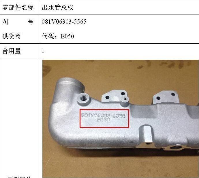 出水管总成