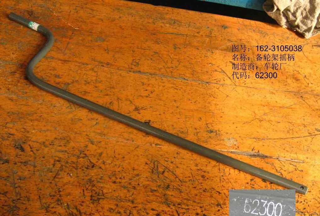 备轮架摇柄