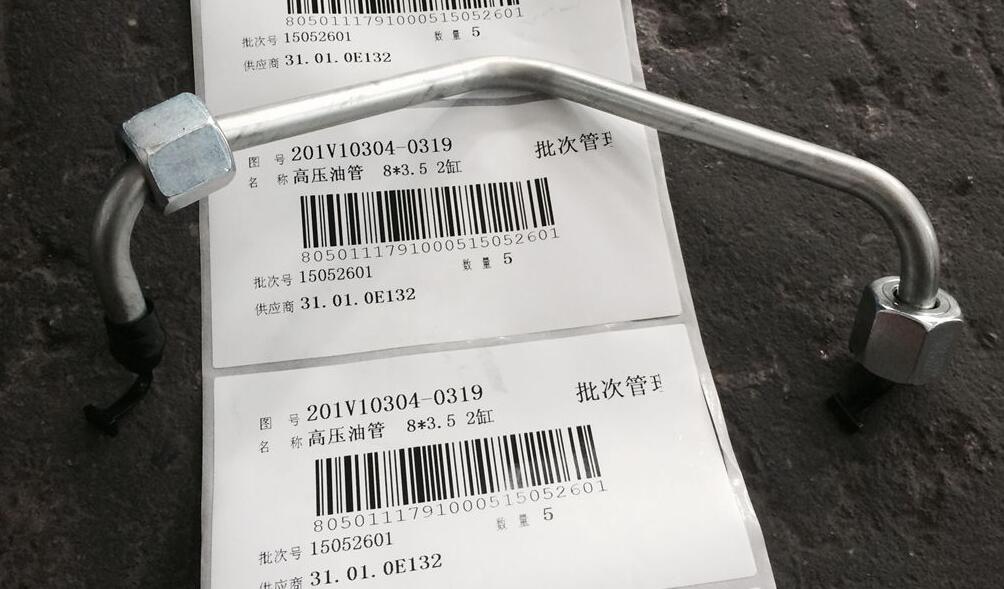 高压油管