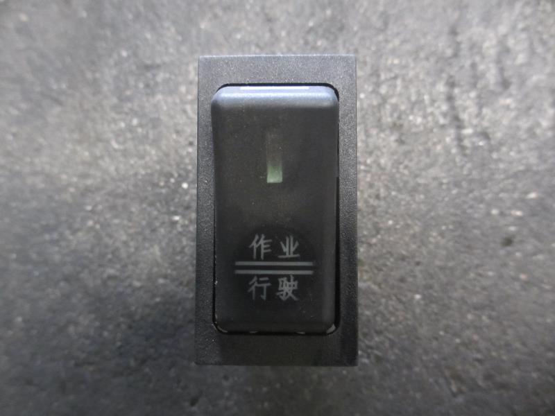 作业/行驶翘板开关(泵车)