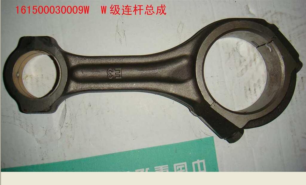 W级连杆总成
