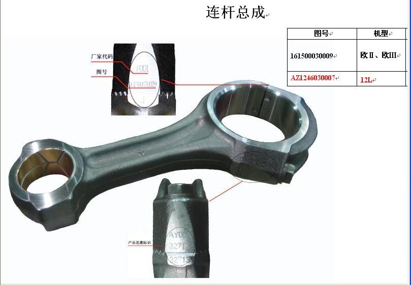 G级连杆总成