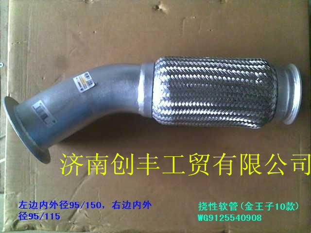 挠性软管(金王子10款)