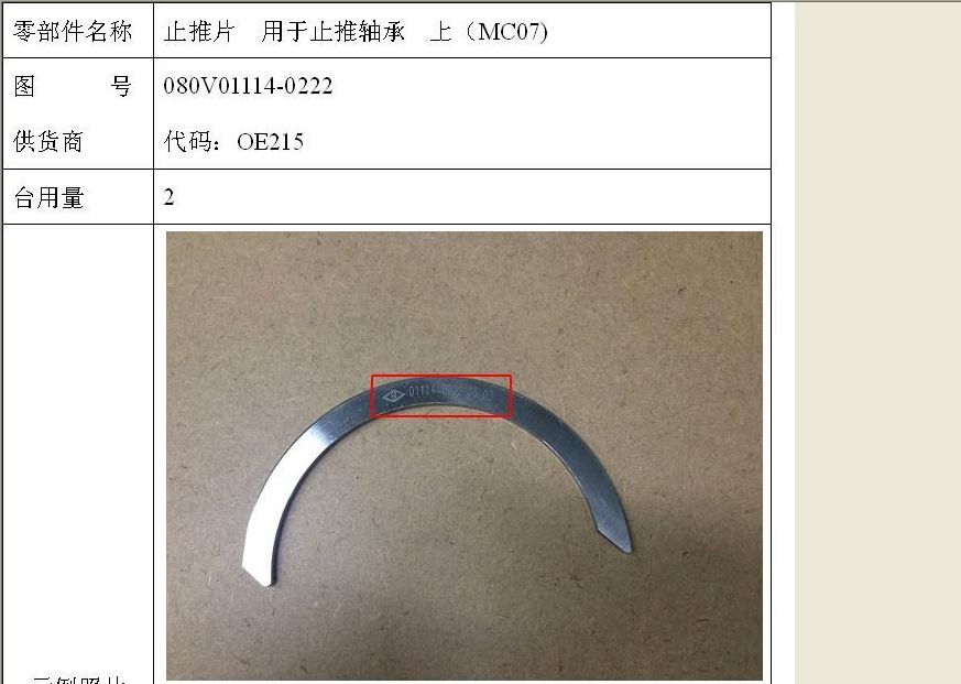 止推片