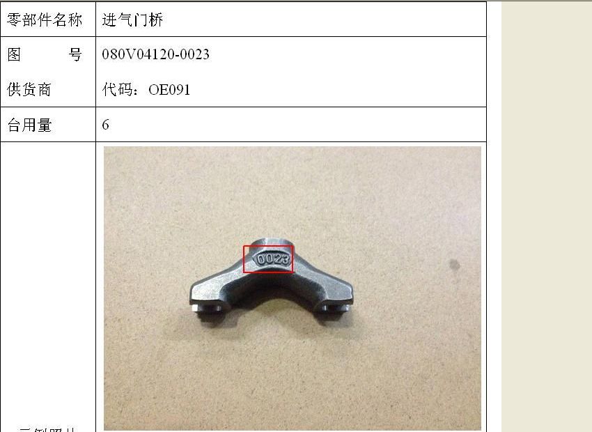 进气门桥