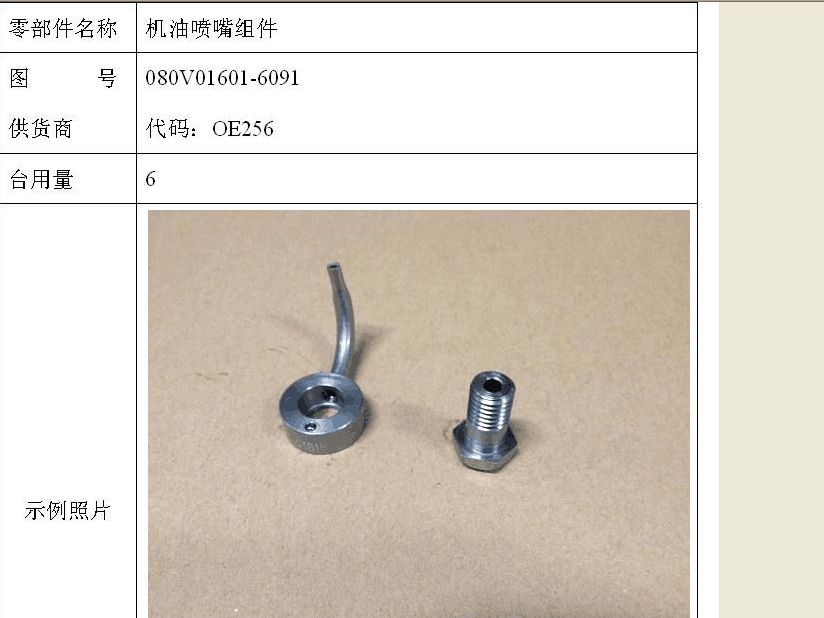 机油喷嘴组件