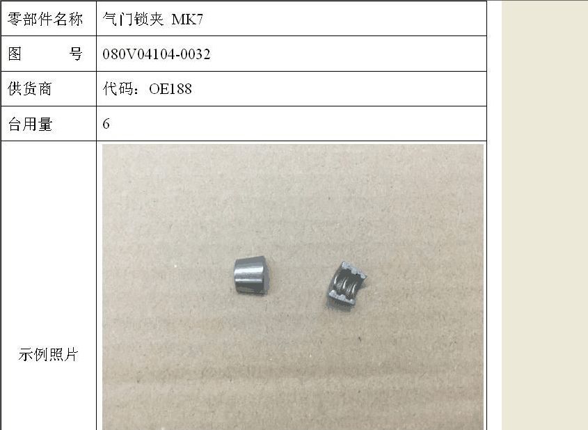 气门锁夹