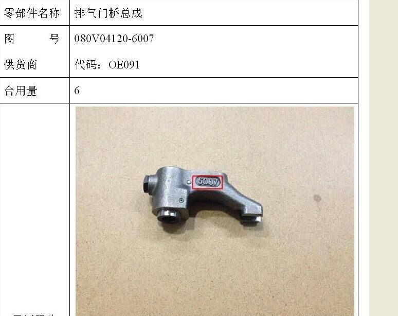 排气门桥总成