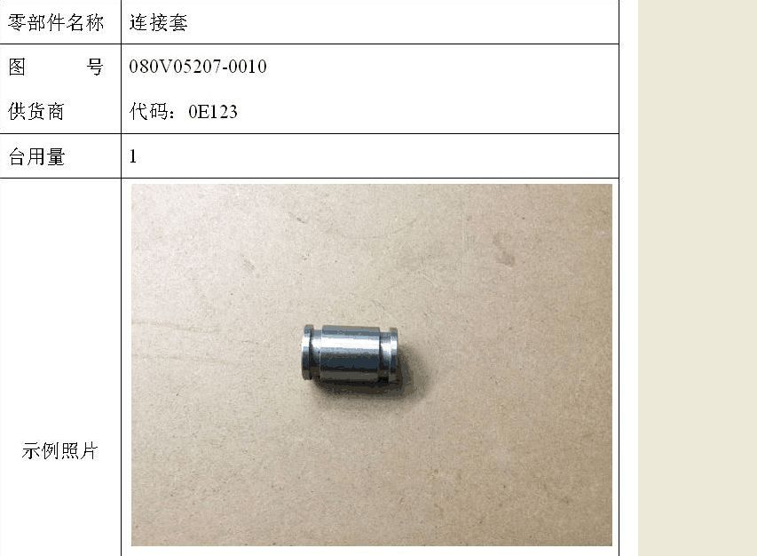 连接套