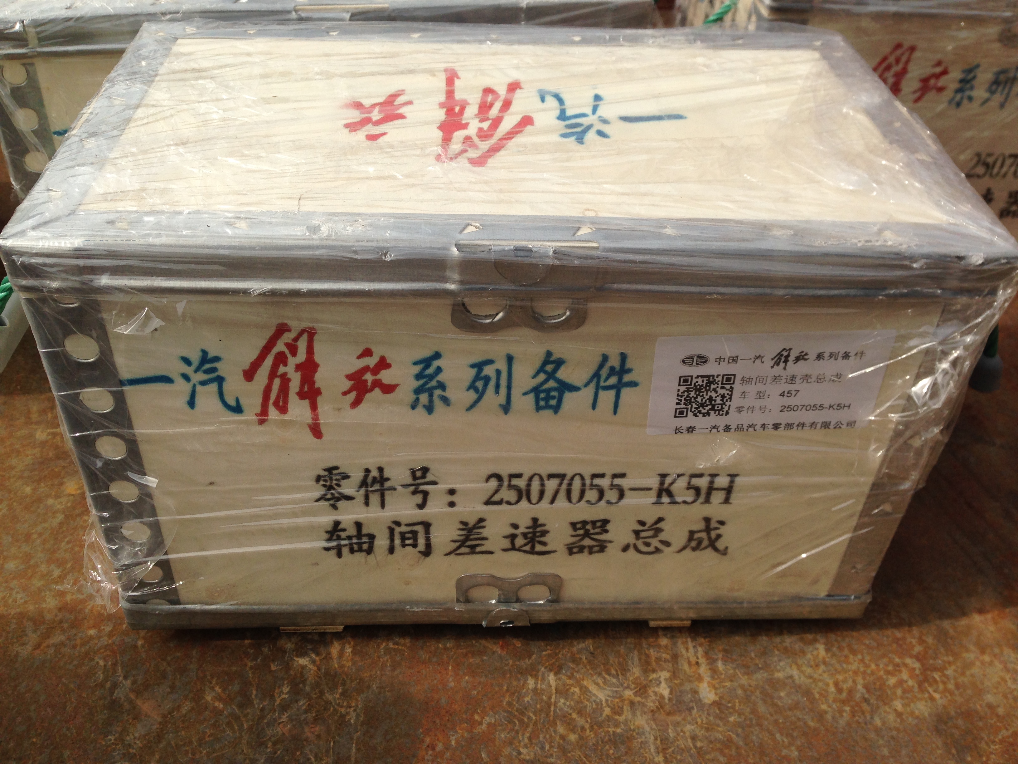 轴间差速器总成