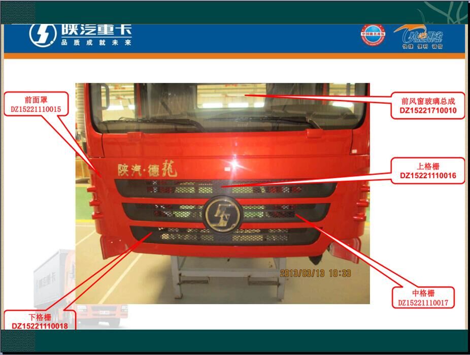 下格栅(DZ22405320014)