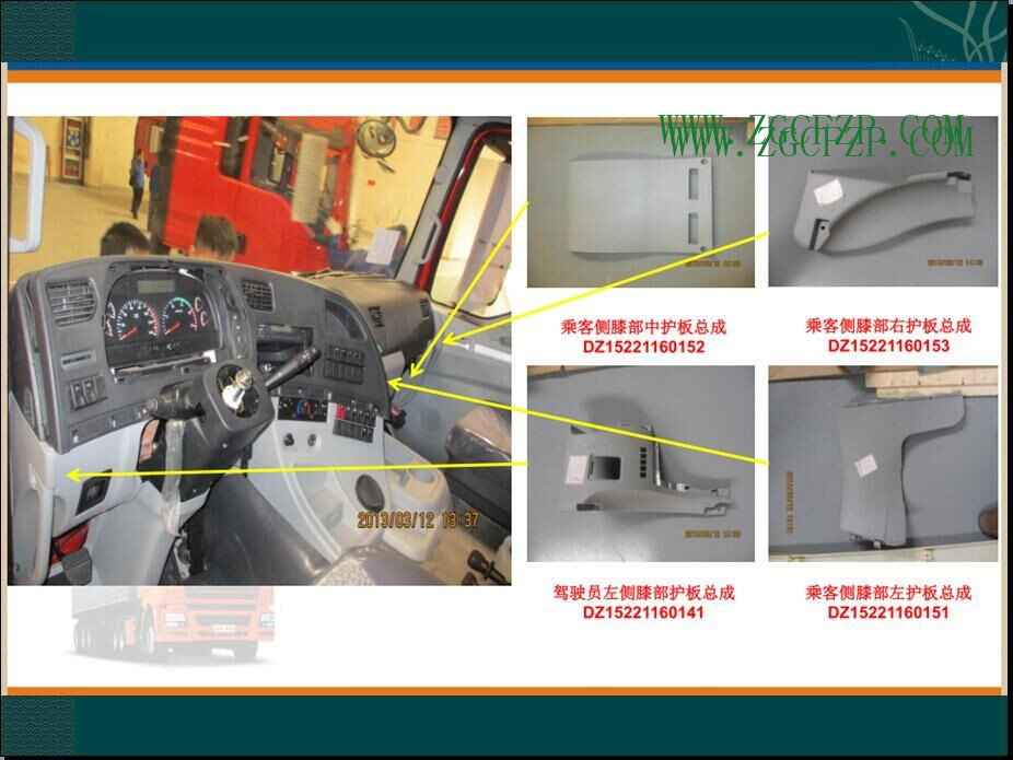 乘客侧膝部左护板总成(HP22405360411)