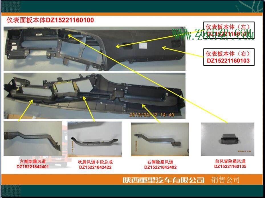 左侧除霜风道（HP22405360721）