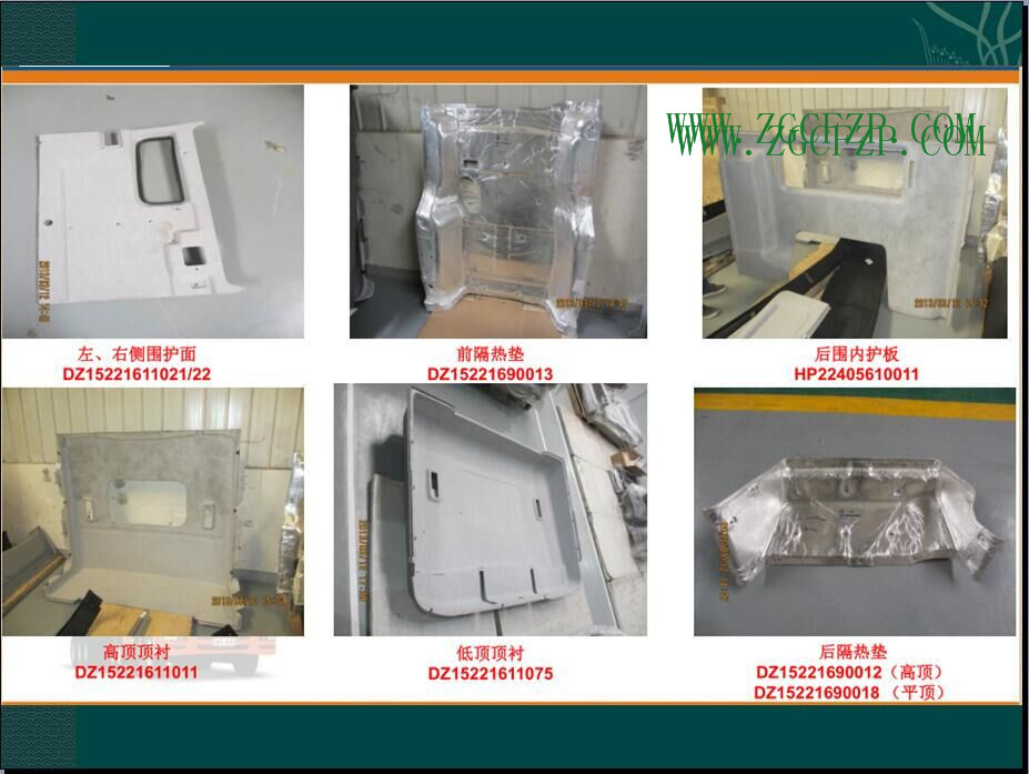 左侧围护面G（HP22405410130）