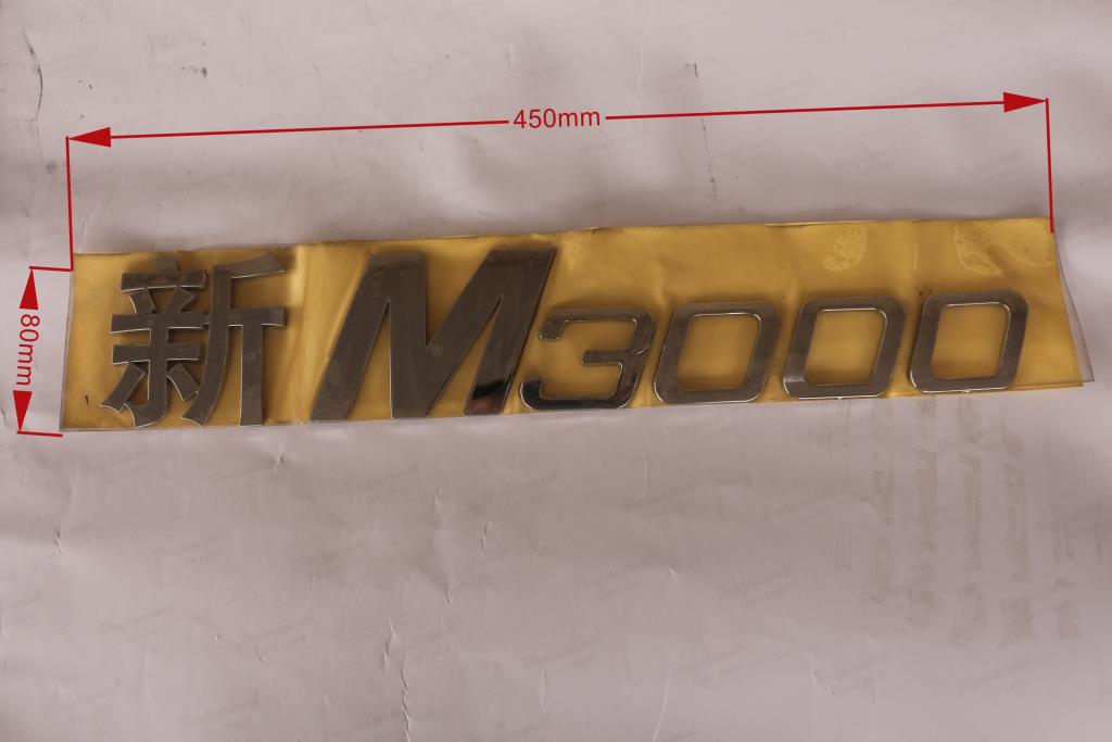 新M3000标牌