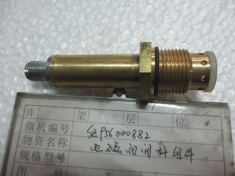 电磁阀阀杆组件